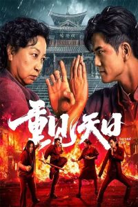 Second Life (2024) Movie Download